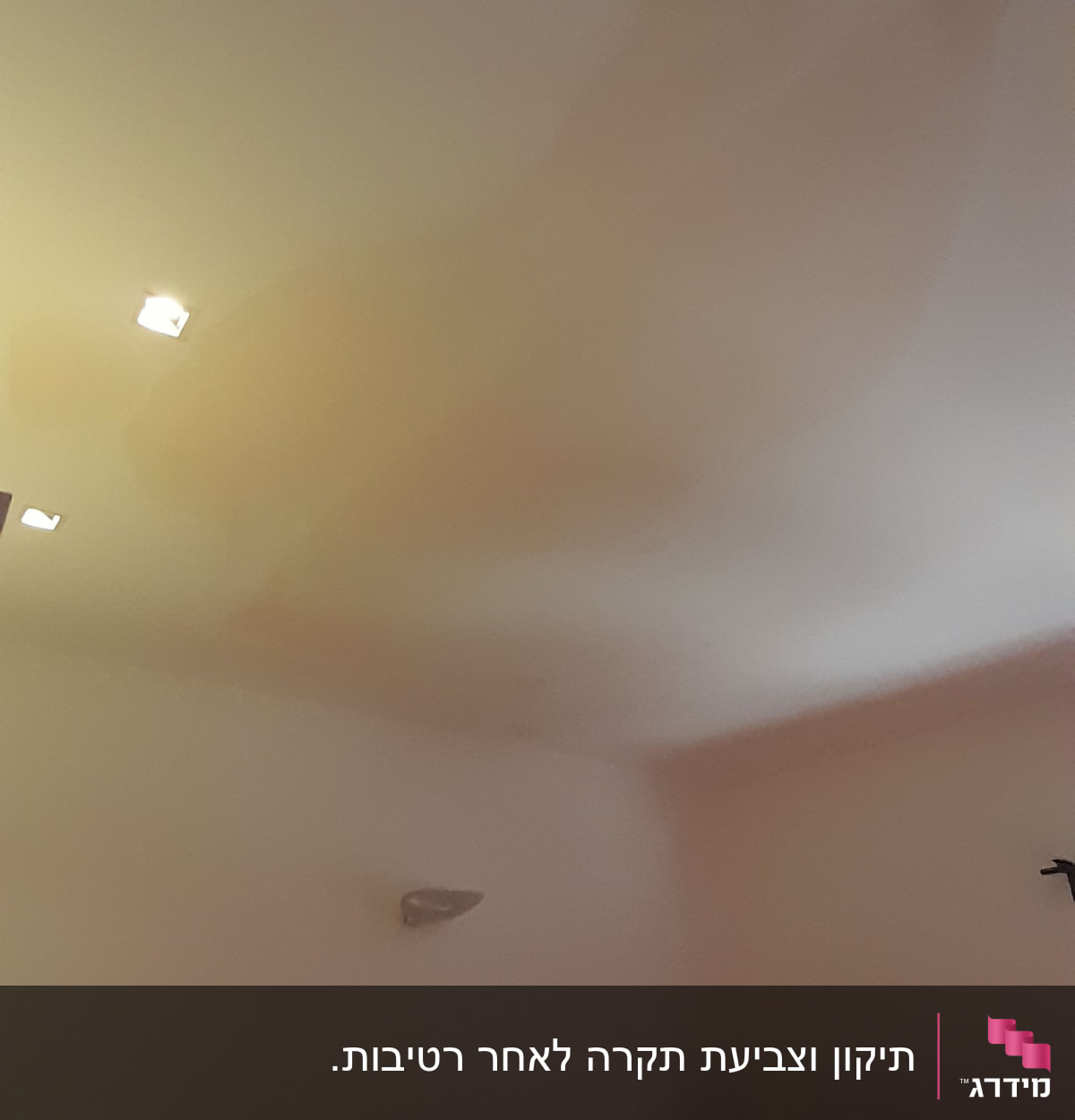 כתמי צבע על תקרה לבנה עם תאורה שקועה